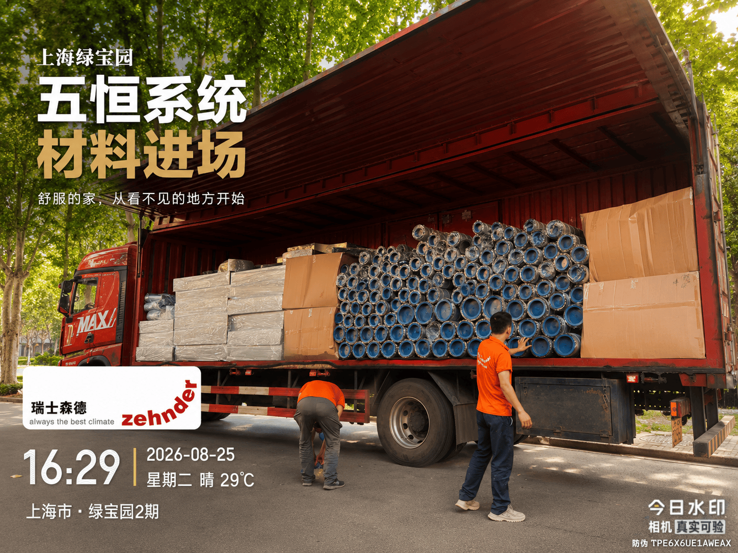 宁德上海绿宝园｜五恒系统材料进场，舒服的家开始落地了